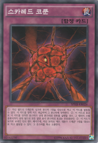 File:RedCocoon-SPHR-KR-C-UE.png