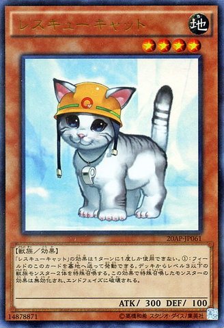 File:RescueCat-20AP-JP-UPR.png