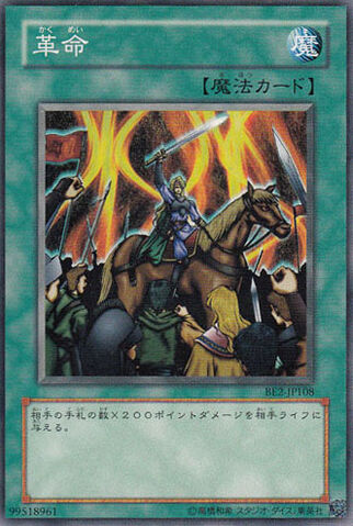 File:RestructerRevolution-BE2-JP-C.jpg