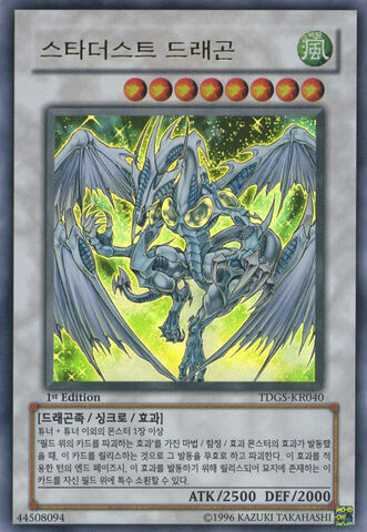 File:StardustDragon-TDGS-KR-UR-1E.jpg