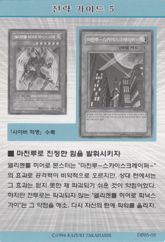 File:StrategyCard5-DP05-KR.png