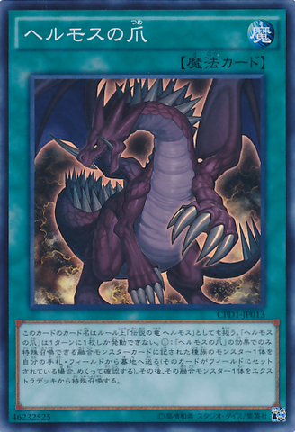 ファイル:TheClawofHermos-CPD1-JP-SR.png