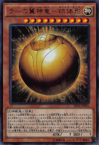 File:TheWingedDragonofRaSphereMode-DP16-JP-UR.png