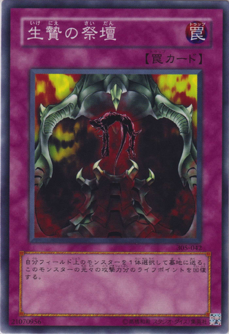 File:AltarforTribute-305-JP-C.png