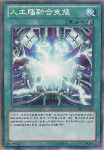 File:CyberneticFusionSupport-GS06-TC-C.png