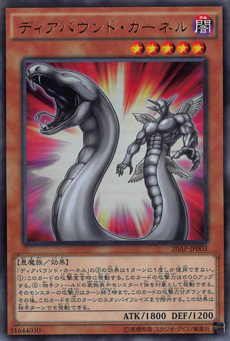 File:DiaboundKernel-20AP-JP-UPR.png
