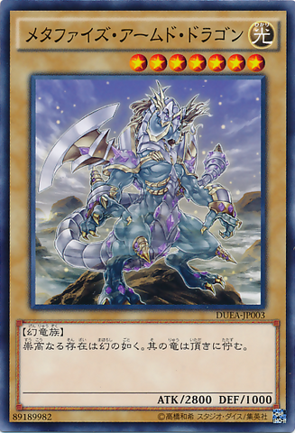 File:MetaphysArmedDragon-DUEA-JP-C.png