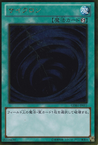 File:MysticalSpaceTyphoon-GDB1-JP-GUR.png
