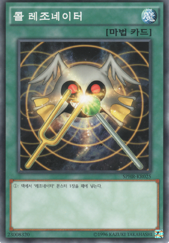 File:ResonatorCall-SPHR-KR-C-UE.png