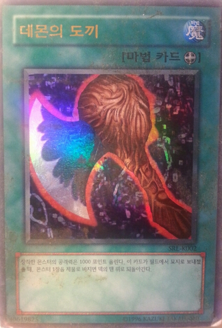 File:AxeofDespair-SRL-KR-UR-UE.png