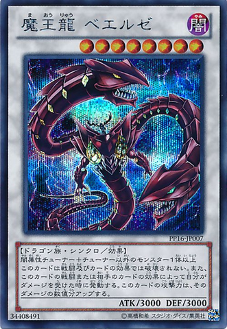 File:BeelzeoftheDiabolicDragons-PP16-JP-ScR.png