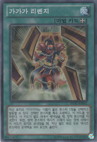 File:Gagagarevenge-REDU-KR-SR-UE.png