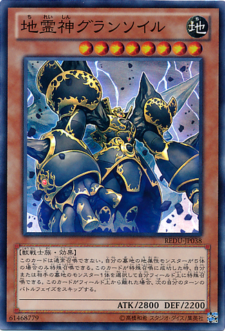 File:GrandsoiltheElementalLord-REDU-JP-SR.png