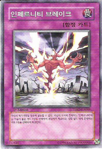 File:InfernityBreak-TSHD-KR-C-1E.png