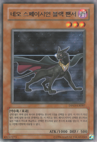 File:NeoSpacianDarkPanther-DP03-KR-R-UE.png