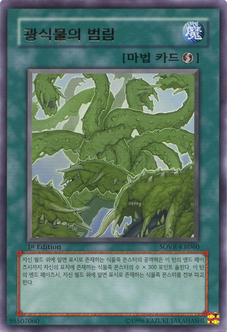 File:RagingMadPlants-SOVR-KR-R-1E.png