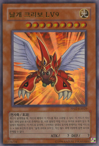 File:WingedKuribohLV9-PP02-KR-UR-UE.jpg