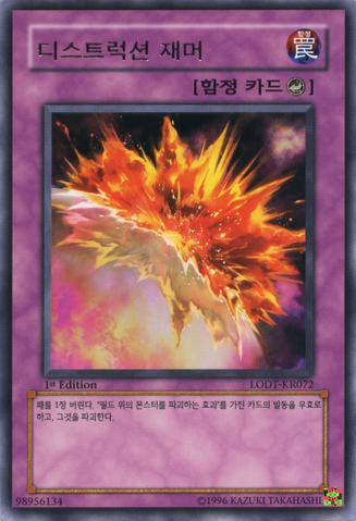 File:DestructionJammer-LODT-KR-R-1E.png