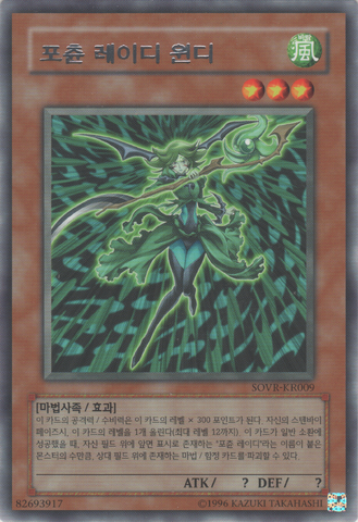 File:FortuneLadyWind-SOVR-KR-R-UE.png
