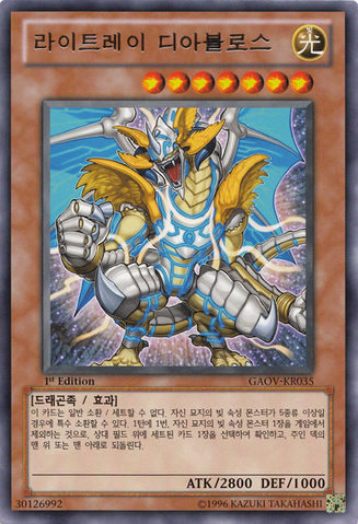 File:LightrayDiabolos-GAOV-KR-R-1E.png
