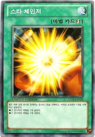 File:StarChanger-XS12-KR-C-LE.jpg