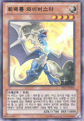 File:WhiteDragonWyverburster-PR03-KR-SR-UE.png