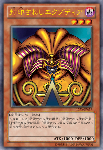 File:ExodiatheForbiddenOne-15AY-JP-OP.png