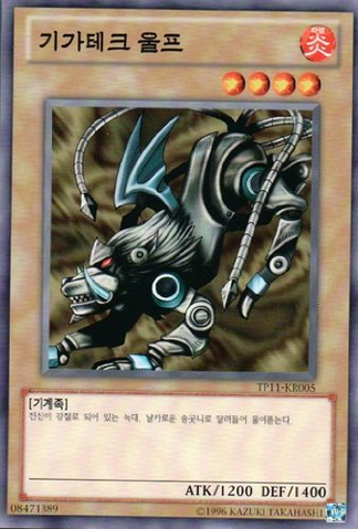 File:GigaTechWolf-TP11-KR-C-UE.png
