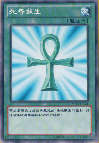 File:MonsterReborn-SD25-TC-C.png