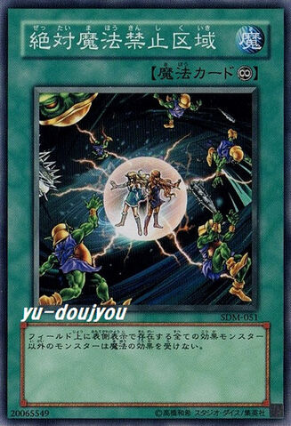 File:NonSpellcastingArea-SDM-JP-C.jpg