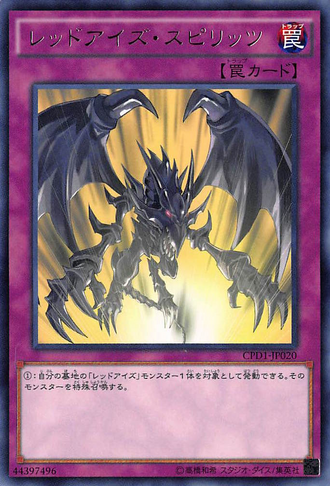 File:RedEyesSpirit-CPD1-JP-R.png