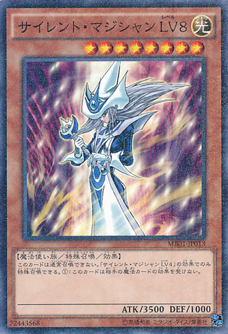 ファイル:SilentMagicianLV8-MB01-JP-MLR.png