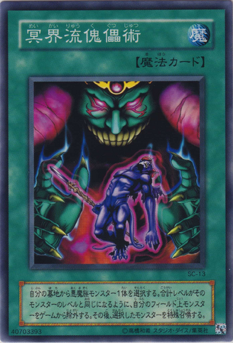 File:ThePuppetMagicofDarkRuler-SC-JP-C.png