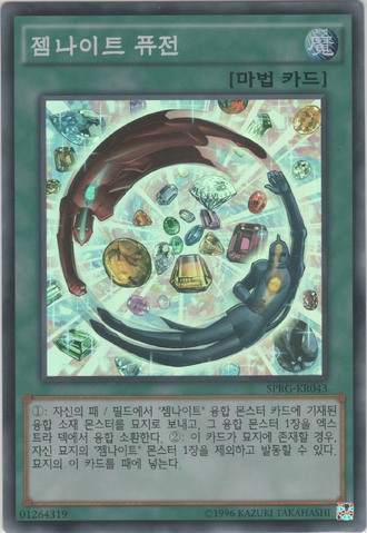 File:GemKnightFusion-SPRG-KR-SR-UE.png