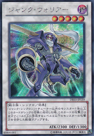 File:JunkWarrior-DE03-JP-ScR.png
