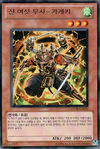 File:LegendarySixSamuraiKageki-STOR-KR-R-UE.png