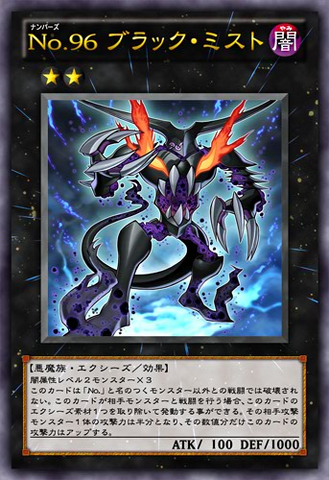 File:Number96DarkMist-JP-Anime-ZX.png