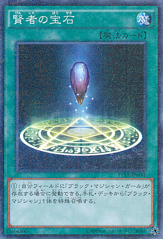 File:SagesStone-15AX-JP-MLR.png