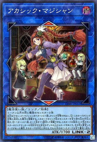 File:AkashicMagician-CIBR-JP-SR.png