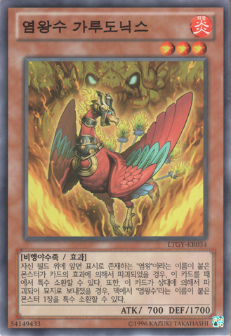 File:FireKingAvatarGarunix-LTGY-KR-C-UE.png