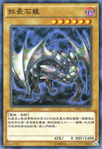 File:LabradoriteDragon-SP03-TC-C.png