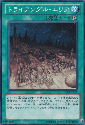 File:MysteriousTriangle-DE03-JP-C.png