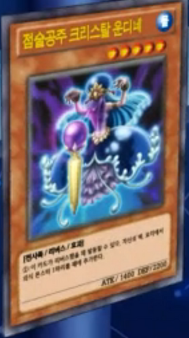 File:PredictionPrincessCrystaldine-KR-Anime-AV.png