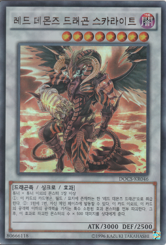 File:ScarlightRedDragonArchfiend-DOCS-KR-UR-UE.png