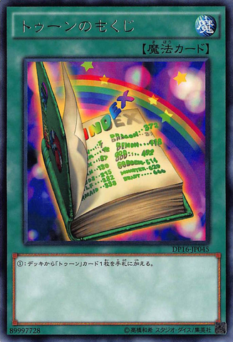 File:ToonTableofContents-DP16-JP-R.png