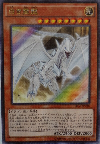 File:DragonSpiritofWhite-SHVI-JP-OP.png