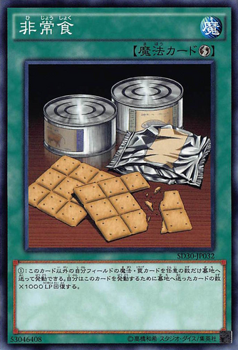 File:EmergencyProvisions-SD30-JP-C.png