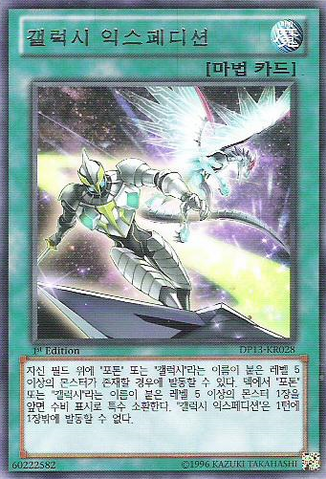 File:GalaxyExpedition-DP13-KR-R-1E.png