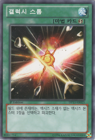 File:GalaxyStorm-DP13-KR-C-1E.png