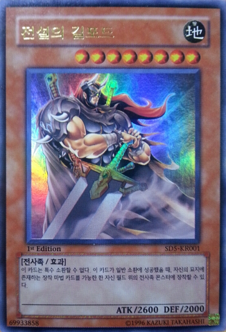 File:GilfordtheLegend-SD5-KR-UR-1E.png